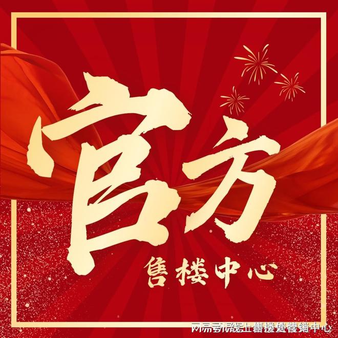 处-保利和悦春风网站欢迎您-东莞房天下AG真人app2025保利和悦春风售楼(图6)