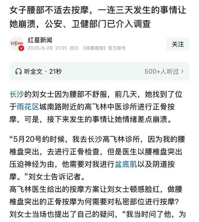 摩医生说需要对她进行盆底肌以及阴 道按摩AG真人百家家乐APP女子腰部不适去按(图3)