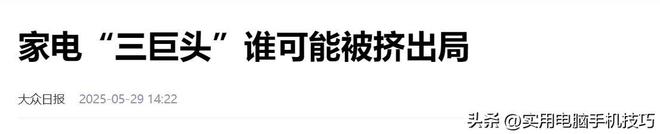 净利润385亿海尔187亿格力让人意外A